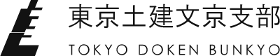 東京土建　文京支部